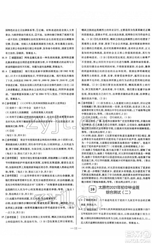 延边大学出版社2022山西中考试题精选及详解九年级道德与法治人教版答案