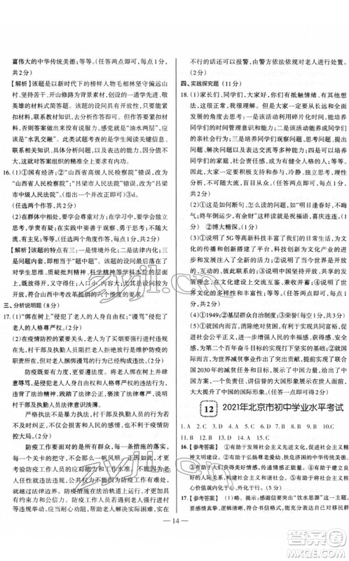 延边大学出版社2022山西中考试题精选及详解九年级道德与法治人教版答案
