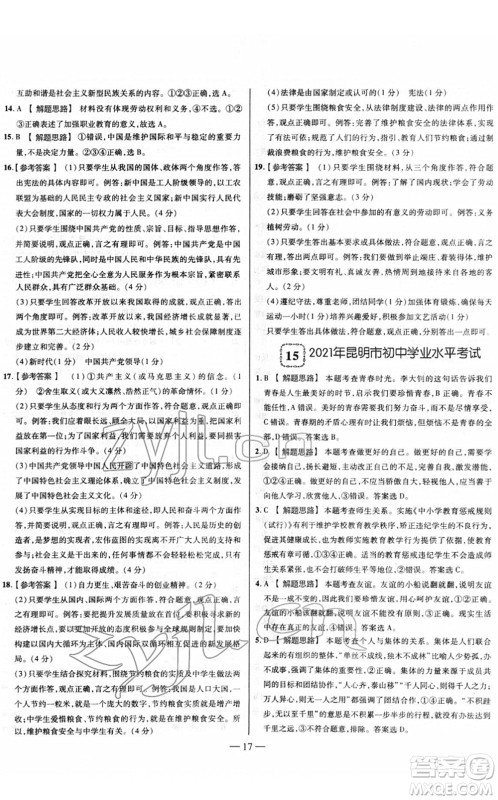 延边大学出版社2022山西中考试题精选及详解九年级道德与法治人教版答案