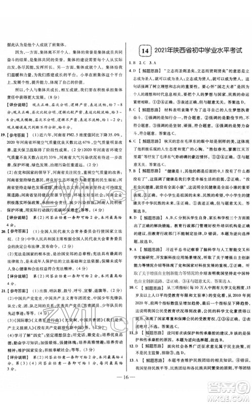 延边大学出版社2022山西中考试题精选及详解九年级道德与法治人教版答案