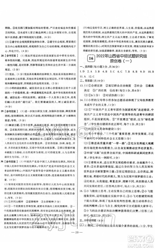 延边大学出版社2022山西中考试题精选及详解九年级道德与法治人教版答案