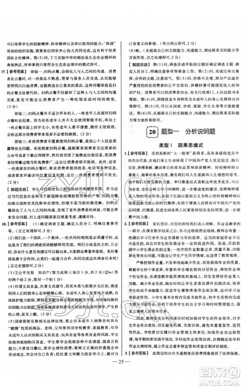 延边大学出版社2022山西中考试题精选及详解九年级道德与法治人教版答案