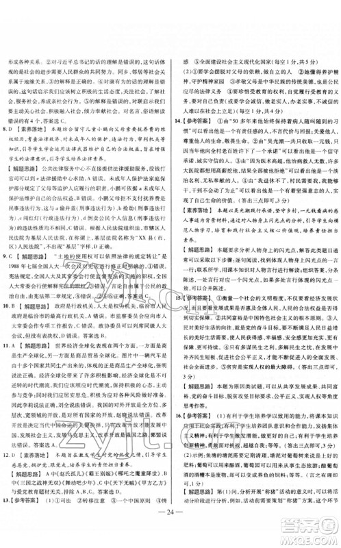 延边大学出版社2022山西中考试题精选及详解九年级道德与法治人教版答案