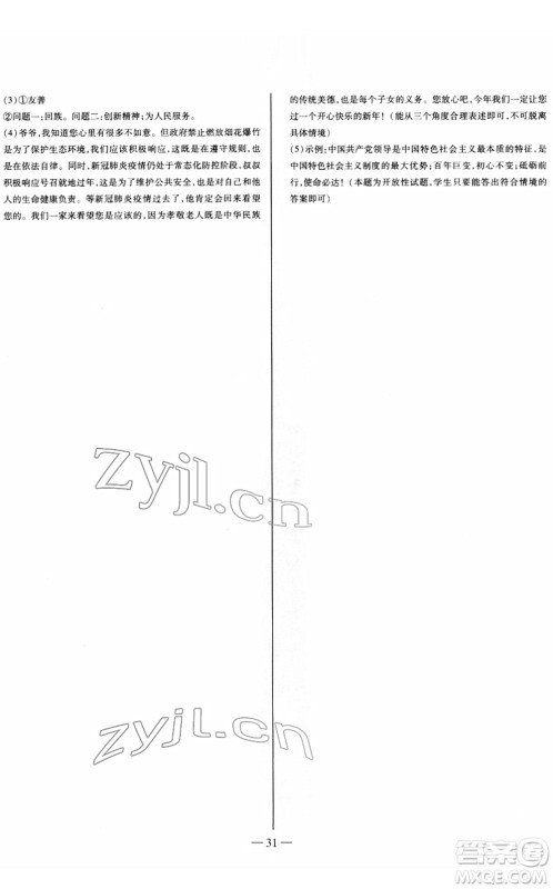 延边大学出版社2022山西中考试题精选及详解九年级道德与法治人教版答案