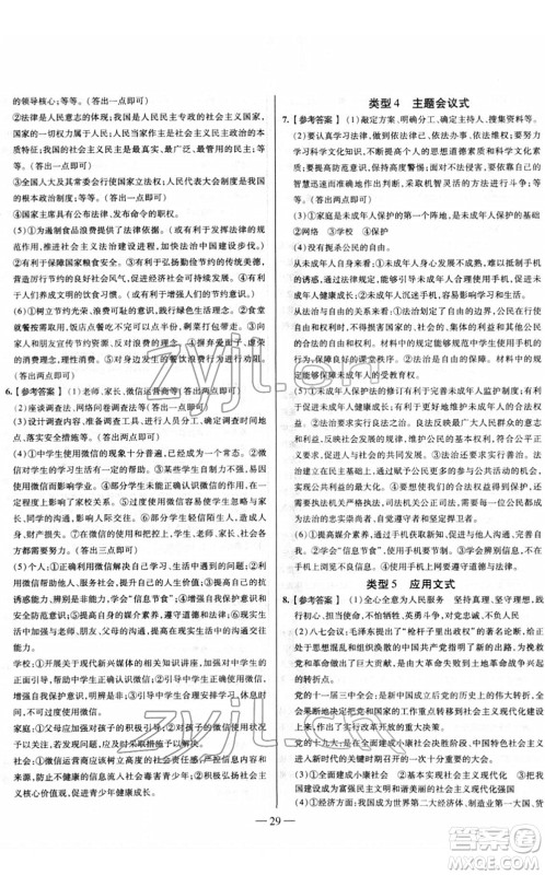 延边大学出版社2022山西中考试题精选及详解九年级道德与法治人教版答案