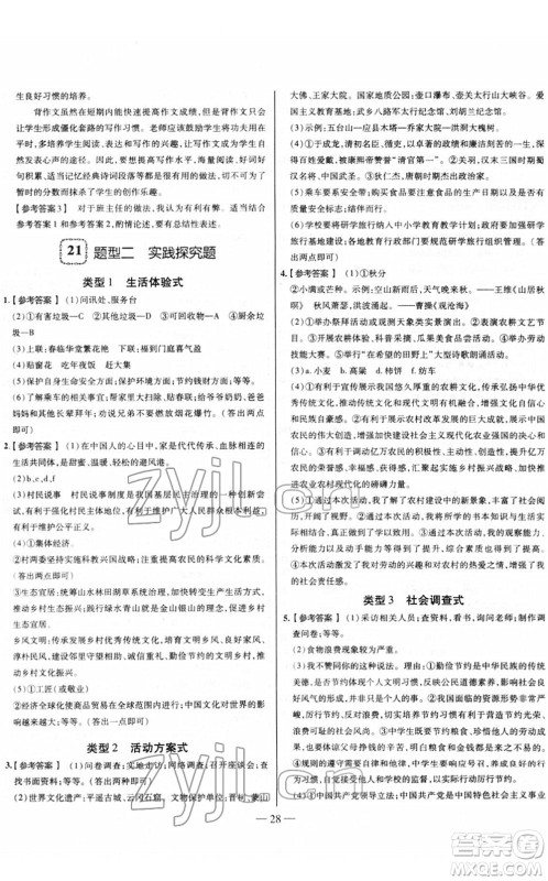 延边大学出版社2022山西中考试题精选及详解九年级道德与法治人教版答案