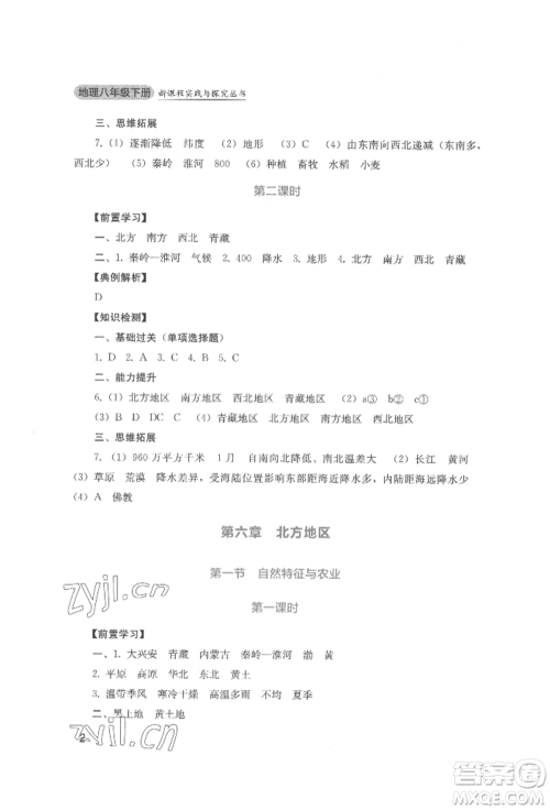 四川教育出版社2022新课程实践与探究丛书八年级下册地理人教版参考答案 四川教育出版社2022新课程实践与探究丛书八年级下册地理人教版参考答案