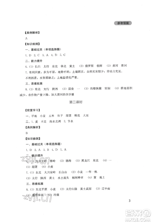 四川教育出版社2022新课程实践与探究丛书八年级下册地理人教版参考答案