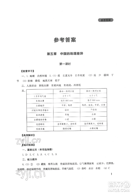 四川教育出版社2022新课程实践与探究丛书八年级下册地理人教版参考答案