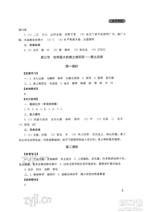 四川教育出版社2022新课程实践与探究丛书八年级下册地理人教版参考答案 四川教育出版社2022新课程实践与探究丛书八年级下册地理人教版参考答案