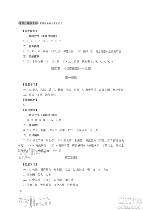 四川教育出版社2022新课程实践与探究丛书八年级下册地理人教版参考答案 四川教育出版社2022新课程实践与探究丛书八年级下册地理人教版参考答案