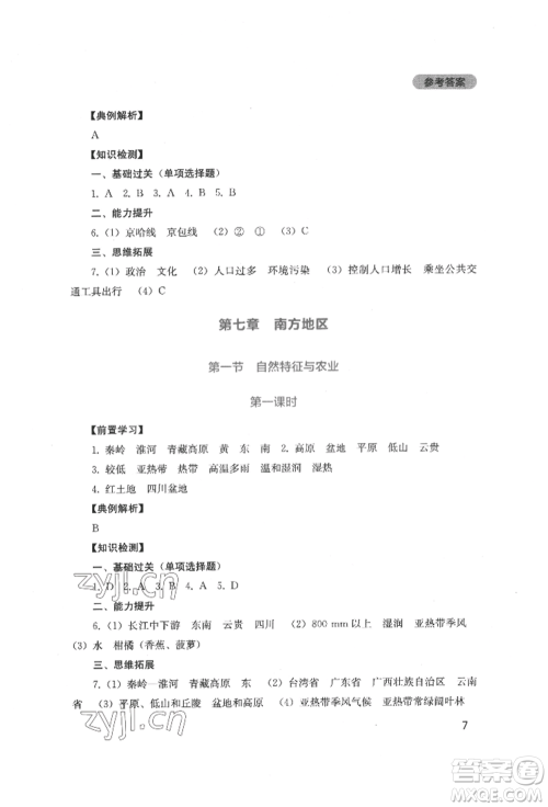 四川教育出版社2022新课程实践与探究丛书八年级下册地理人教版参考答案