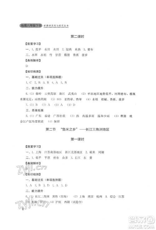 四川教育出版社2022新课程实践与探究丛书八年级下册地理人教版参考答案 四川教育出版社2022新课程实践与探究丛书八年级下册地理人教版参考答案
