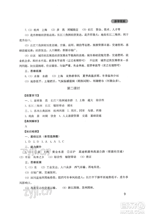 四川教育出版社2022新课程实践与探究丛书八年级下册地理人教版参考答案