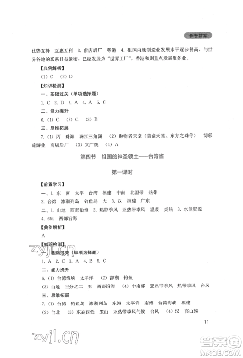 四川教育出版社2022新课程实践与探究丛书八年级下册地理人教版参考答案