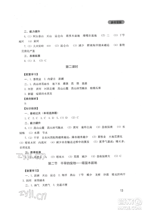 四川教育出版社2022新课程实践与探究丛书八年级下册地理人教版参考答案