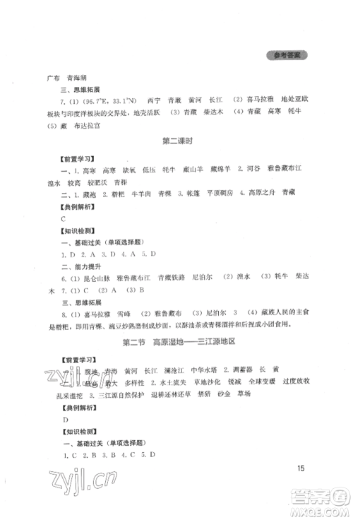 四川教育出版社2022新课程实践与探究丛书八年级下册地理人教版参考答案 四川教育出版社2022新课程实践与探究丛书八年级下册地理人教版参考答案