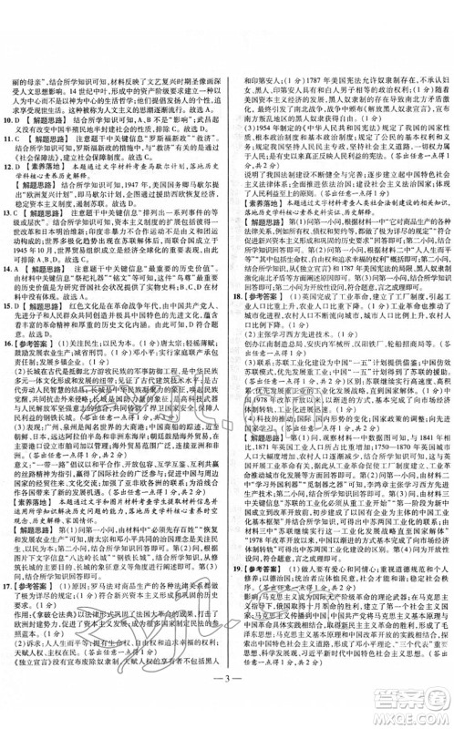 延边大学出版社2022山西中考试题精选及详解九年级历史人教版答案