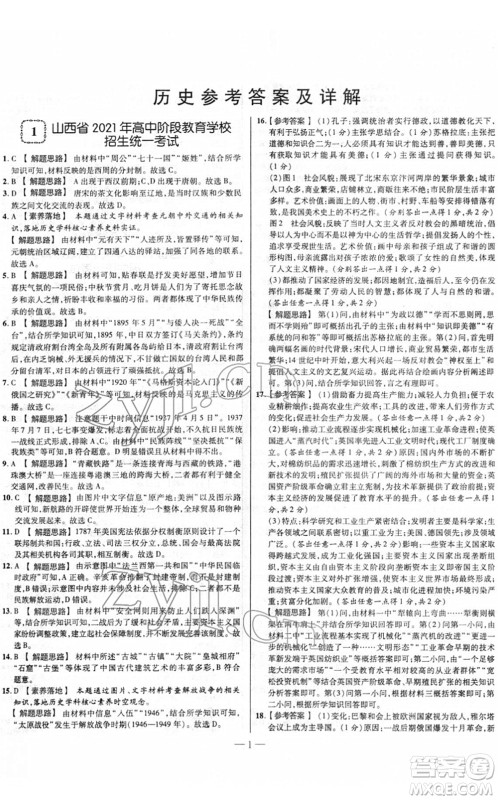 延边大学出版社2022山西中考试题精选及详解九年级历史人教版答案