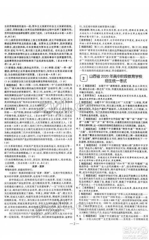 延边大学出版社2022山西中考试题精选及详解九年级历史人教版答案