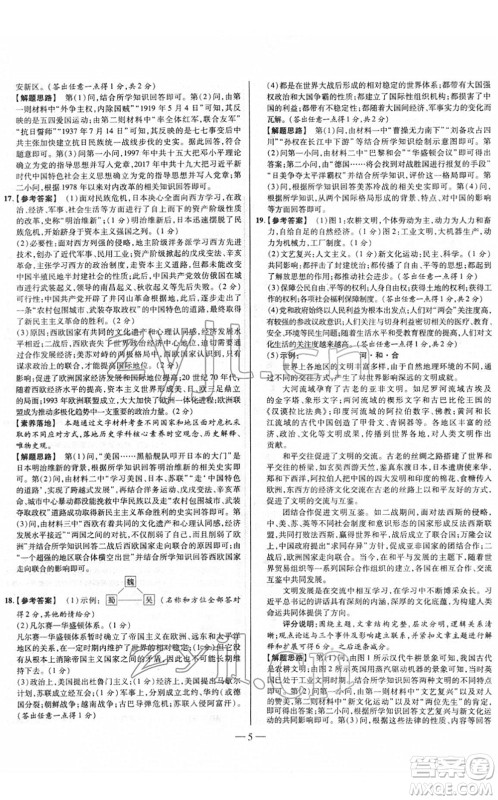 延边大学出版社2022山西中考试题精选及详解九年级历史人教版答案