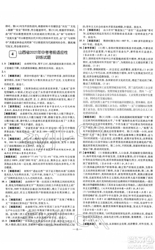延边大学出版社2022山西中考试题精选及详解九年级历史人教版答案