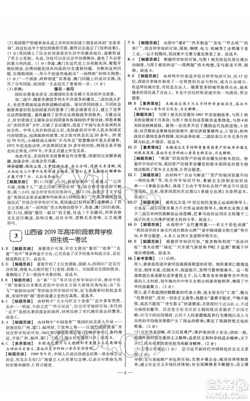 延边大学出版社2022山西中考试题精选及详解九年级历史人教版答案