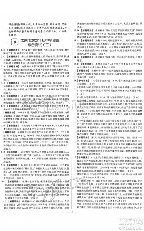 延边大学出版社2022山西中考试题精选及详解九年级历史人教版答案