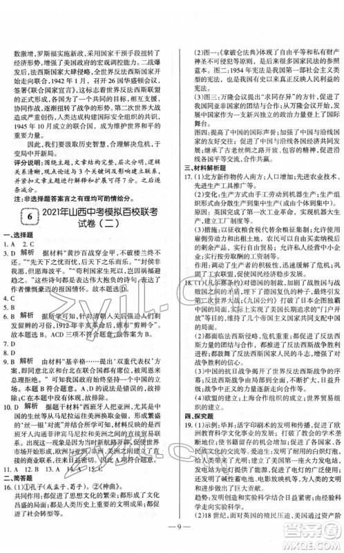 延边大学出版社2022山西中考试题精选及详解九年级历史人教版答案