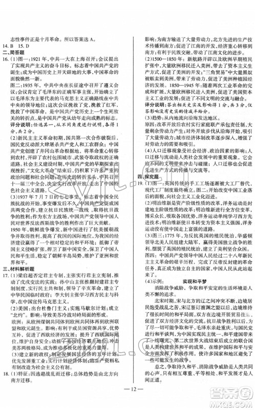 延边大学出版社2022山西中考试题精选及详解九年级历史人教版答案