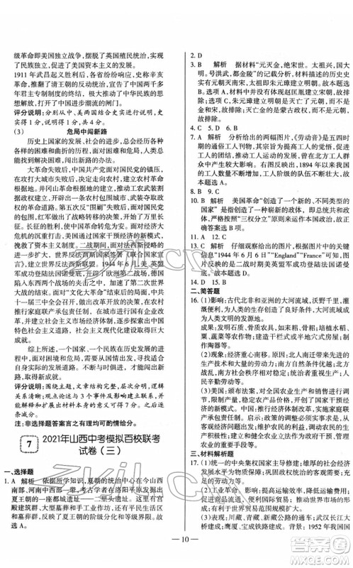 延边大学出版社2022山西中考试题精选及详解九年级历史人教版答案