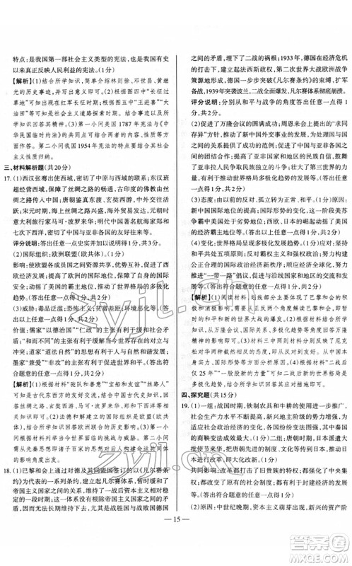 延边大学出版社2022山西中考试题精选及详解九年级历史人教版答案
