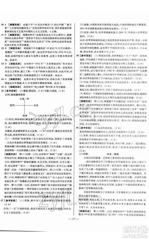 延边大学出版社2022山西中考试题精选及详解九年级历史人教版答案