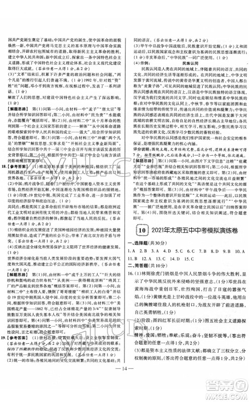 延边大学出版社2022山西中考试题精选及详解九年级历史人教版答案