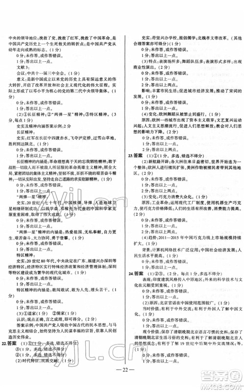 延边大学出版社2022山西中考试题精选及详解九年级历史人教版答案