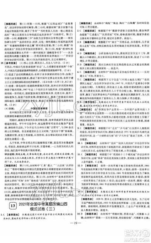 延边大学出版社2022山西中考试题精选及详解九年级历史人教版答案