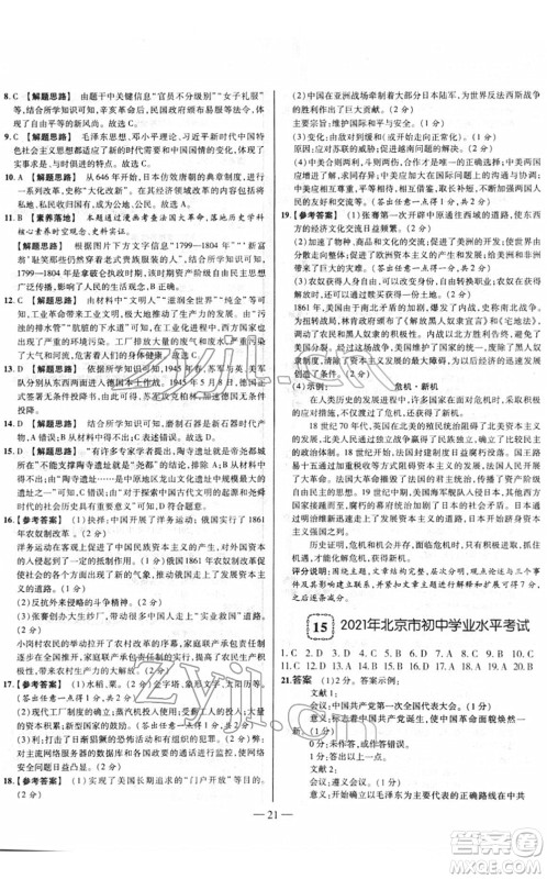 延边大学出版社2022山西中考试题精选及详解九年级历史人教版答案
