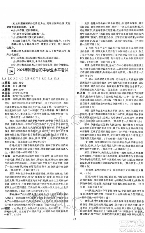 延边大学出版社2022山西中考试题精选及详解九年级历史人教版答案