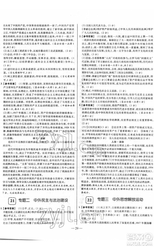 延边大学出版社2022山西中考试题精选及详解九年级历史人教版答案