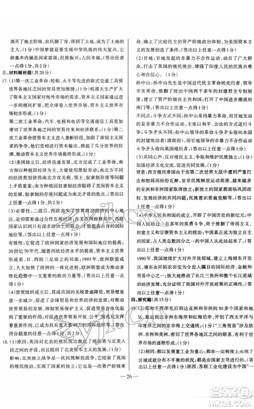 延边大学出版社2022山西中考试题精选及详解九年级历史人教版答案