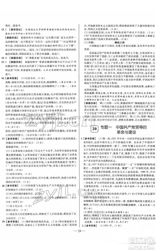 延边大学出版社2022山西中考试题精选及详解九年级历史人教版答案