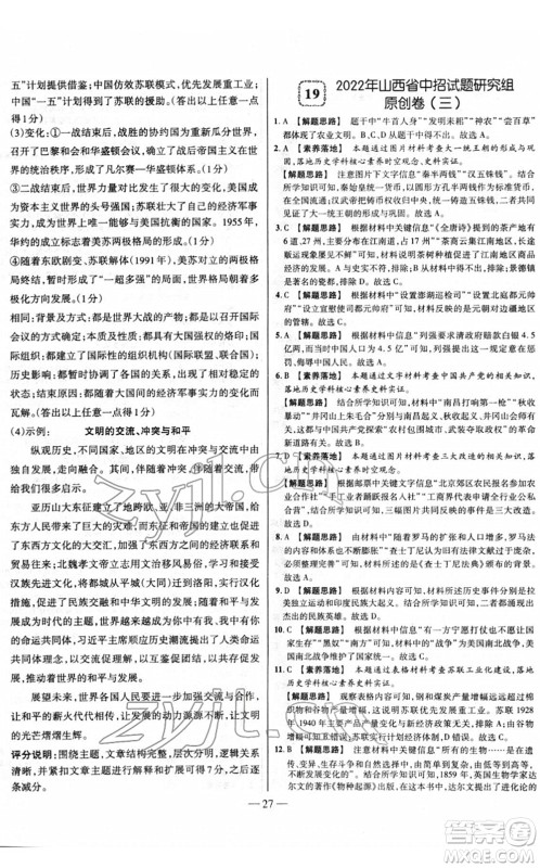 延边大学出版社2022山西中考试题精选及详解九年级历史人教版答案