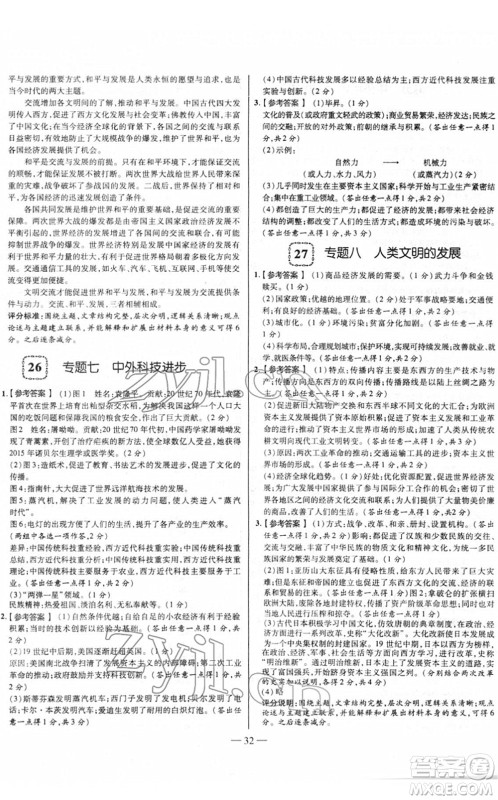 延边大学出版社2022山西中考试题精选及详解九年级历史人教版答案