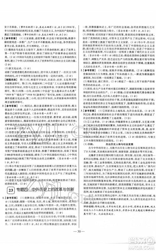 延边大学出版社2022山西中考试题精选及详解九年级历史人教版答案