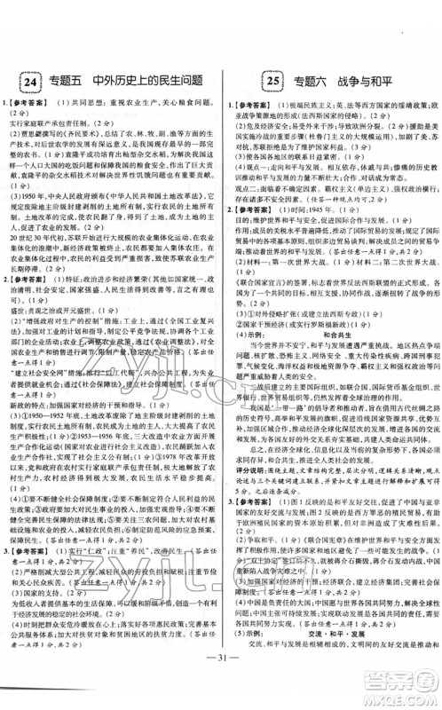 延边大学出版社2022山西中考试题精选及详解九年级历史人教版答案