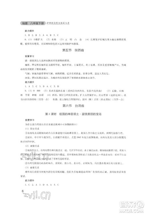 四川教育出版社2022新课程实践与探究丛书八年级下册地理广东人民版参考答案