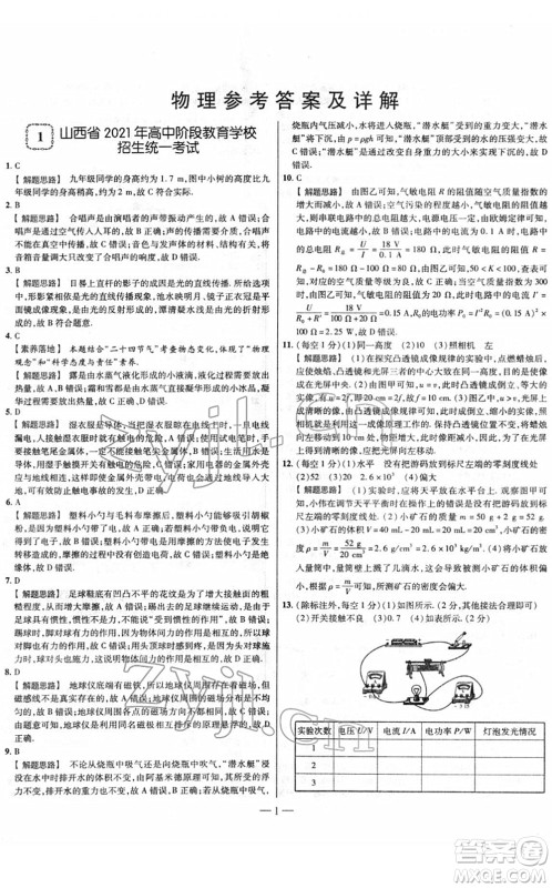 延边大学出版社2022山西中考试题精选及详解九年级物理人教版答案