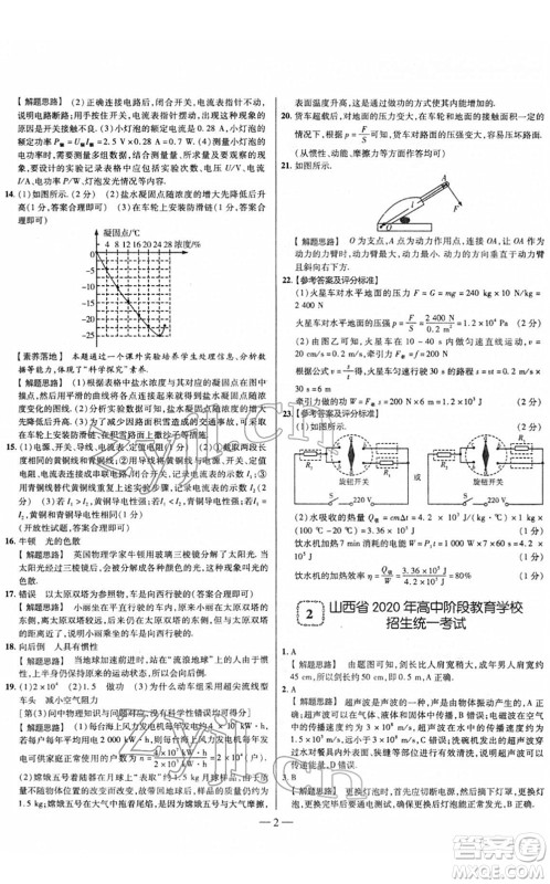 延边大学出版社2022山西中考试题精选及详解九年级物理人教版答案
