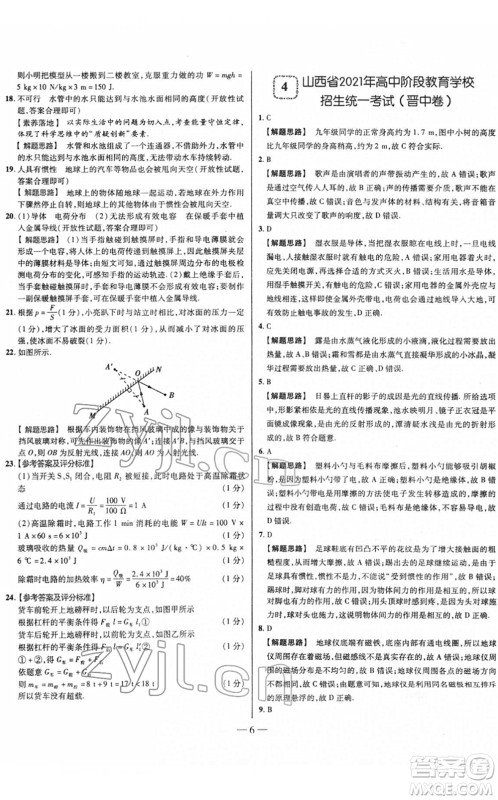 延边大学出版社2022山西中考试题精选及详解九年级物理人教版答案