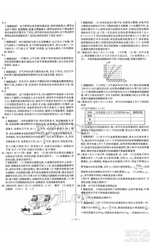 延边大学出版社2022山西中考试题精选及详解九年级物理人教版答案
